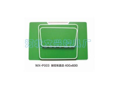 WX-P003